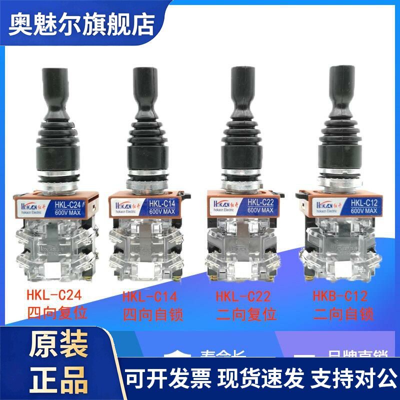红开十字摇杆开关 HKL-C24 C14四向自复自锁 C22 C12两向孔径22mm