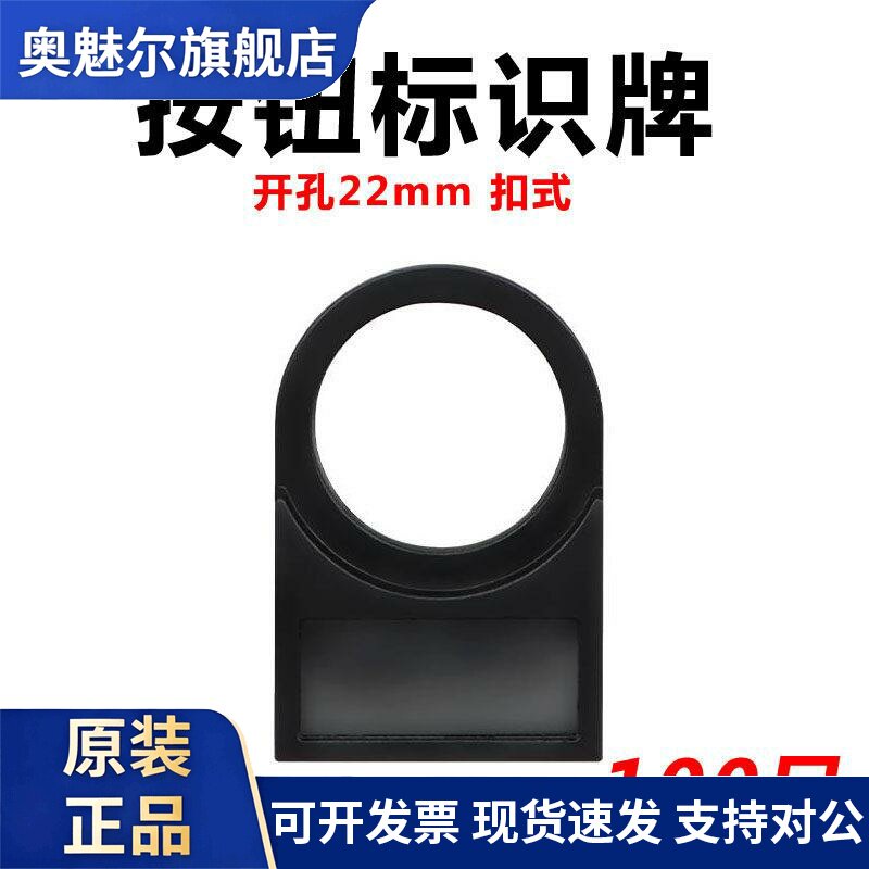 22mm指示灯按钮标牌框 标识牌标字框 扣式 电箱按钮标示牌 铭牌