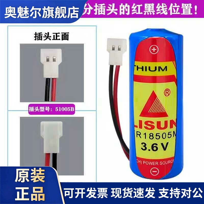 LISUN/力兴ER18505M智能水表电池 3.6V锂电池工控PLC仪表煤表电池