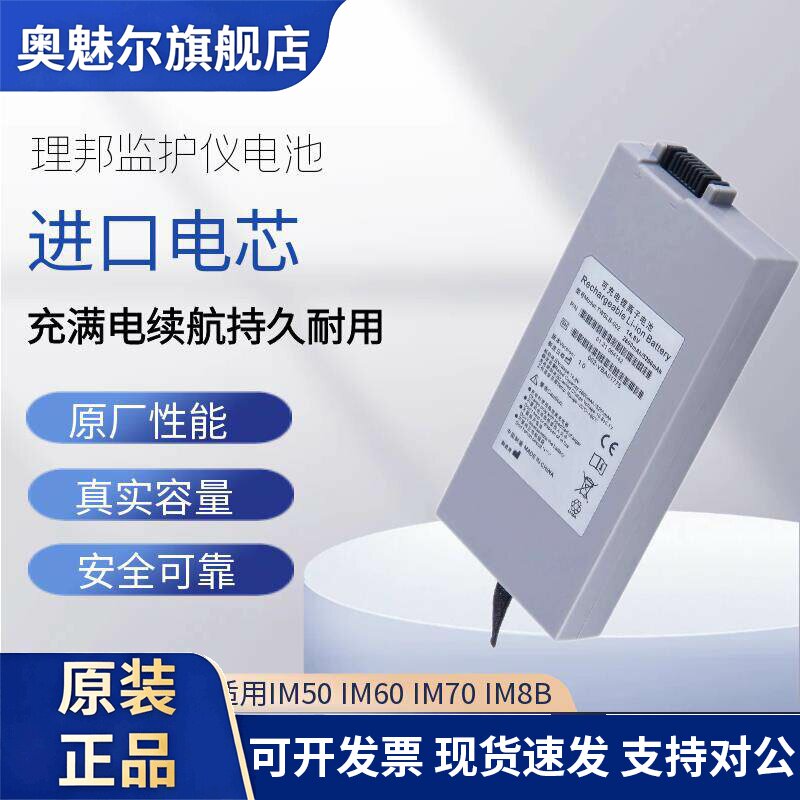 适用理邦IM50 IM60 IM70 IM8 M8B监护仪电池TWSLB-002 TWSLB-003