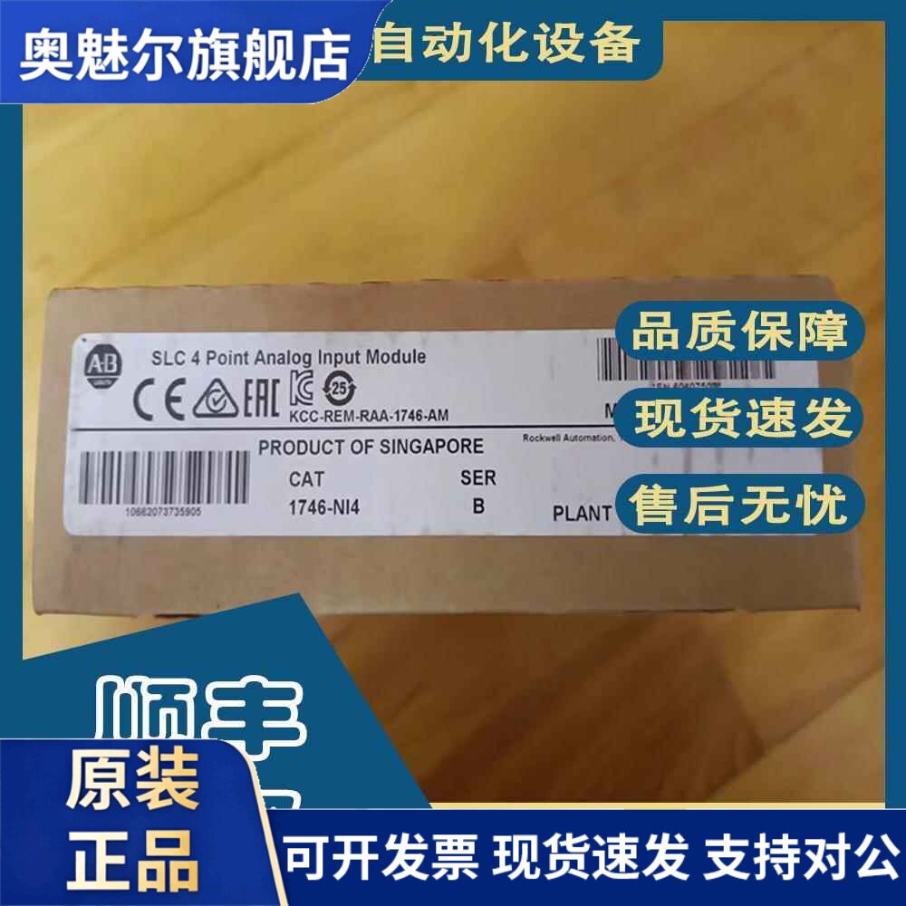 正品AB罗克韦尔 1746-NI4 1746-NI8 SLC4点模拟输入模块 现货