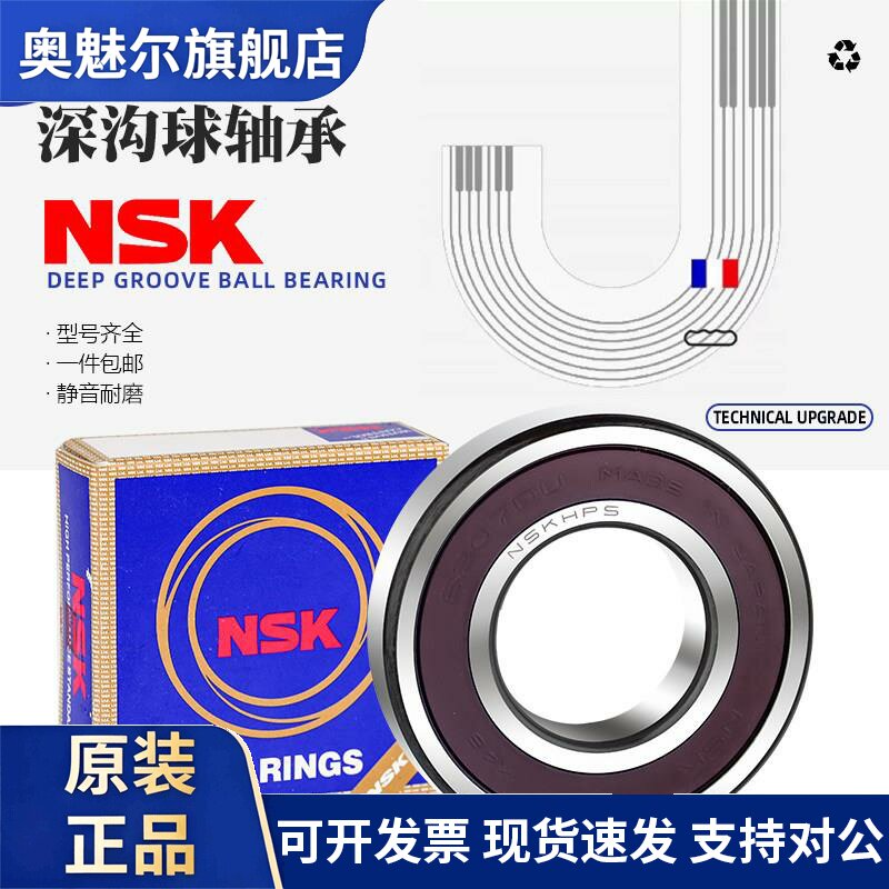 NSK轴承6200日本6201进口6202高速6203 6204 6205 6206 Z ZZ DDU