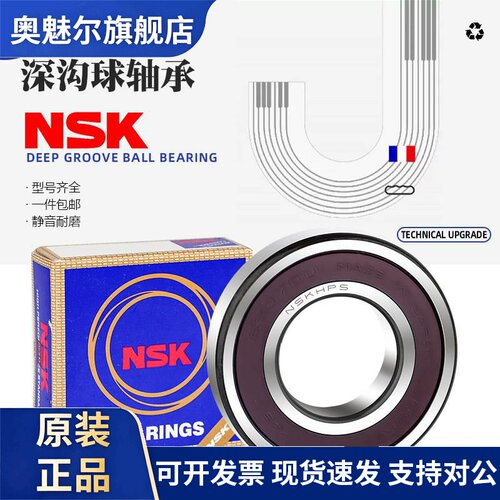 NSK轴承6200日本6201进口6202高速6203 6204 6205 6206 Z ZZ DDU