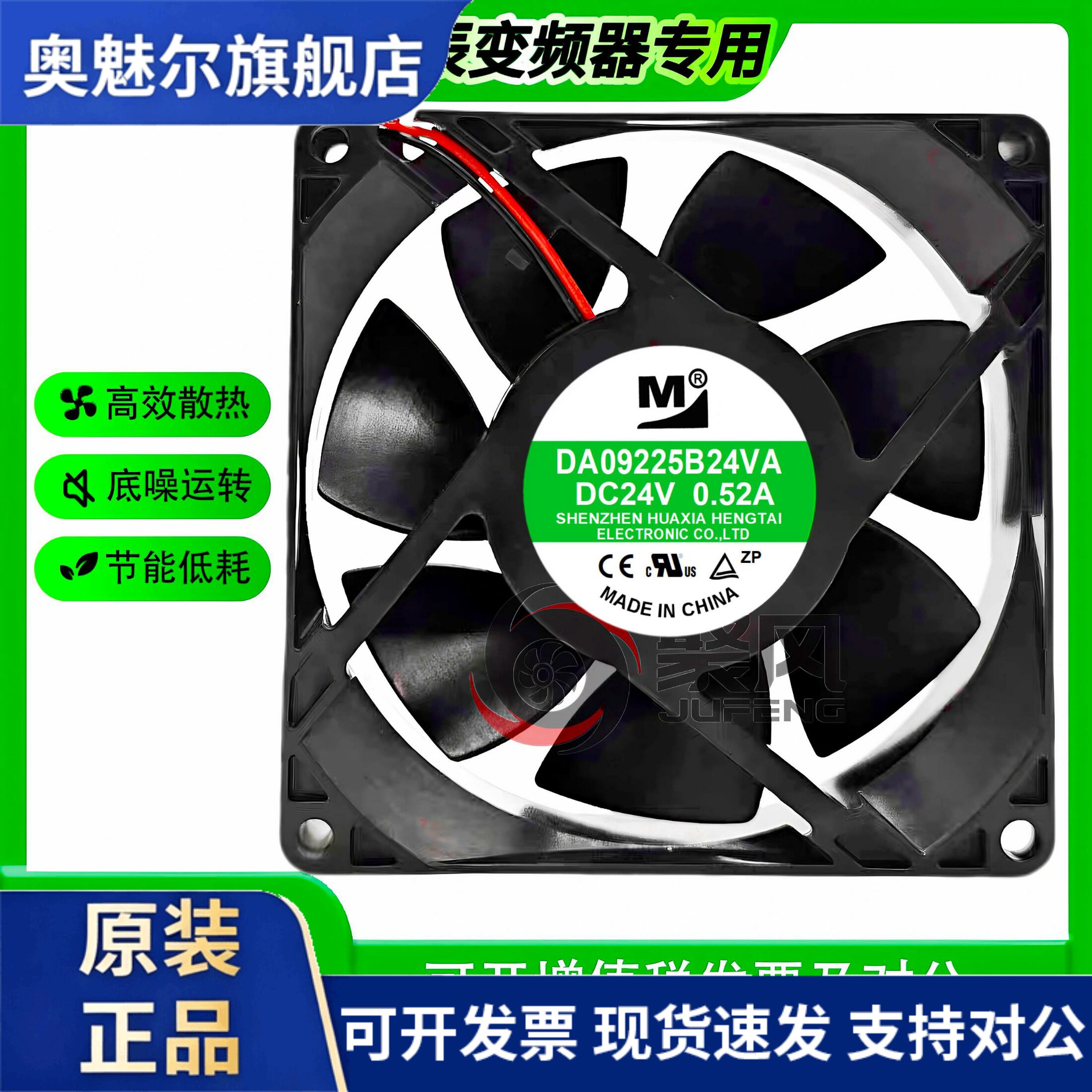 适用一盟 DA09225B24VA 9cm 24V 0.52A 众辰22kw变频器大风量散热