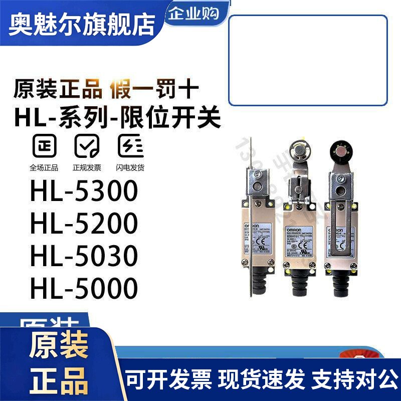 OMRON行程极限开关HL-5030 5000 5100 5200 5300 5072 5071 5050