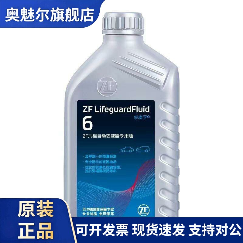 ZF采埃孚6速自动变速箱油适配BMW3系5系X1 X5 X6奥迪路虎波箱油
