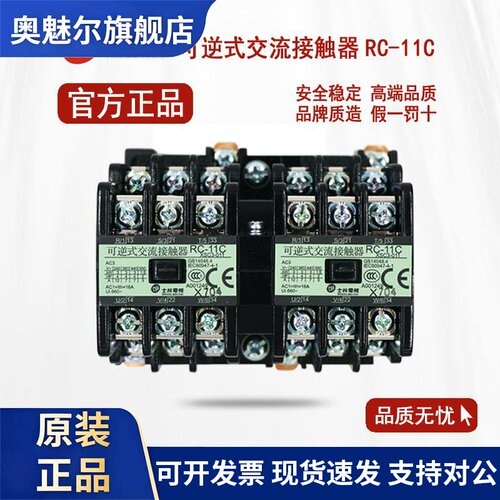 正品 士林 可逆式交流接触器 RC-11C 220V/380V RC11C 假一赔十