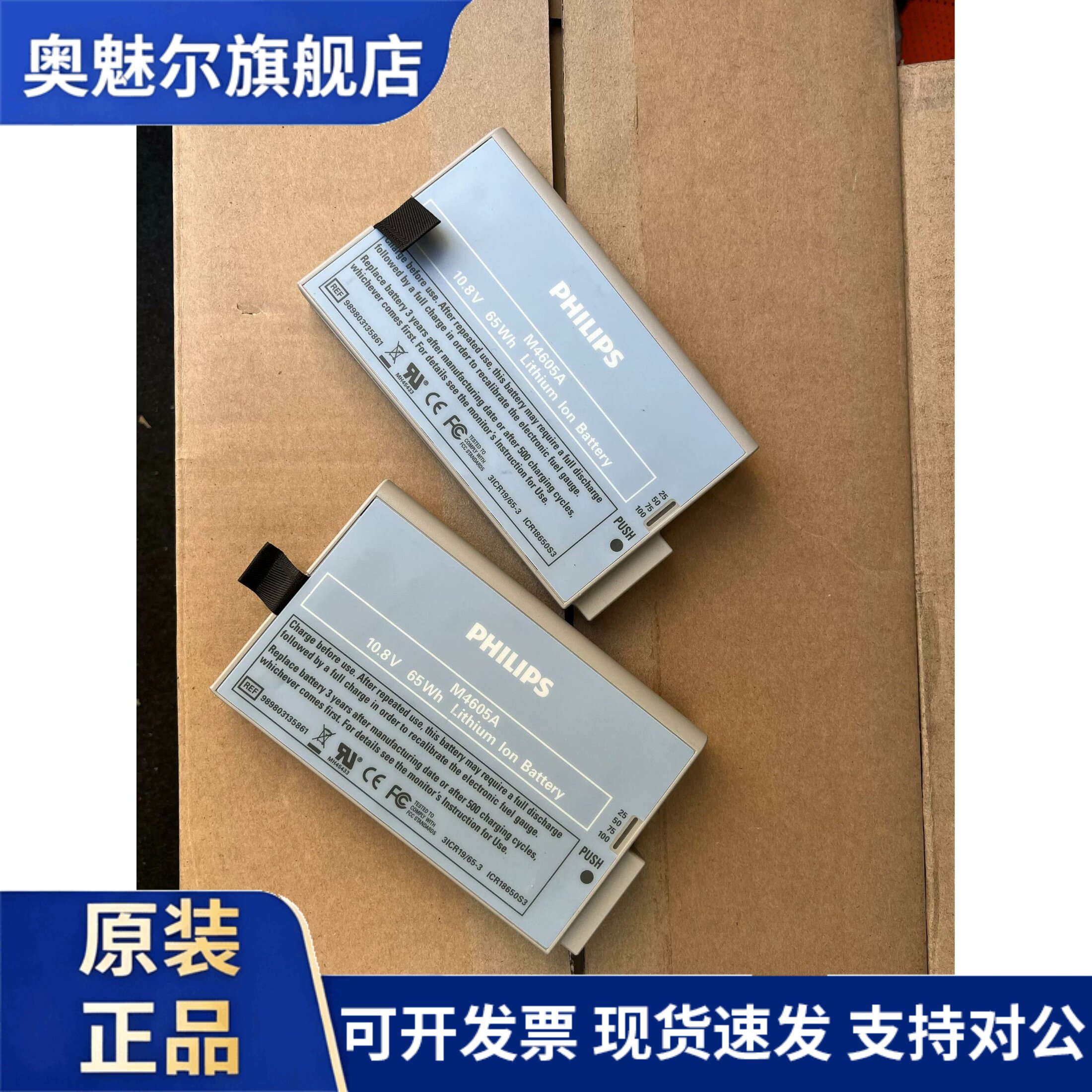 M4605A 电池 用于 于MP20 MP30 MP5 MP60 MX450 MX550 M8100 仪器
