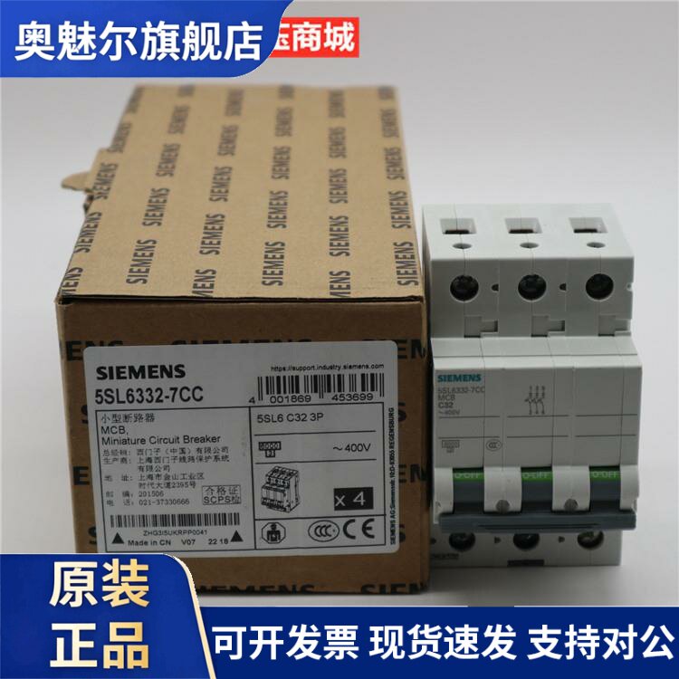 原装西门子小型断路器5SL63327CC 空气开关 5SL6332-7CC 3P C32