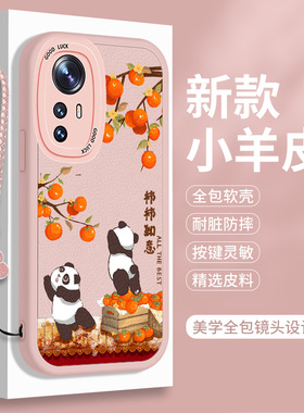 适用小米12手机壳米12S硅胶X熊猫T小羊皮Pro防摔SPro可爱保护套xiaomi十二SP天玑版兔子miui全包por女士软壳