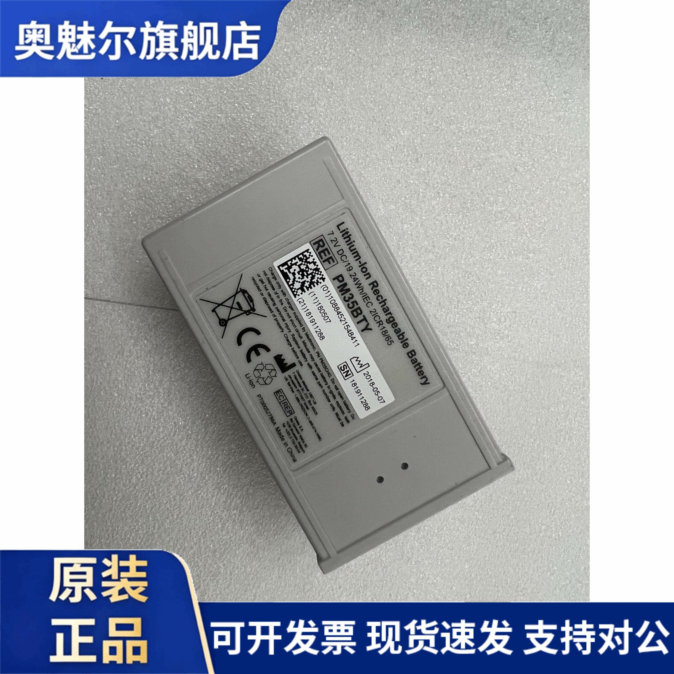 PM35BTY电池,适用美敦力Medtronic CO2监护仪