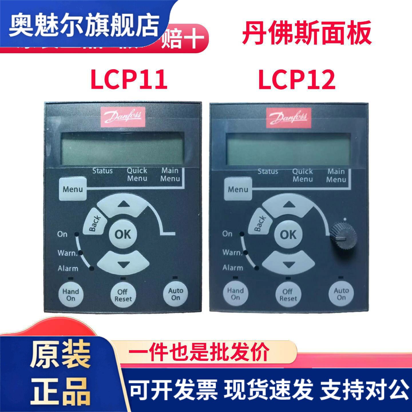 丹佛斯变频器面板FC51/360 LCP11/12/21操作控制显示键盘danfoss