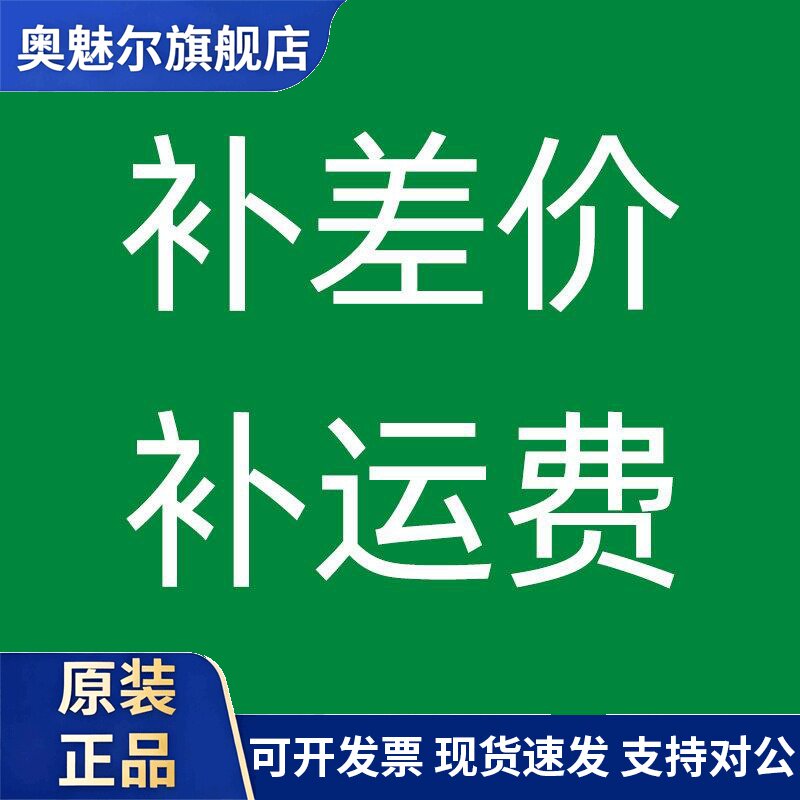 补差价补运费链接