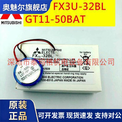 原装日本三菱PLC电池 FX5U FX3U-32BL CR2450HR 3V GT11-50BAT