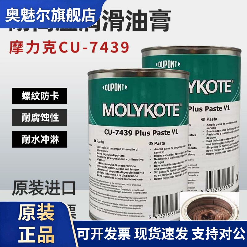 摩力克MOLYKOTE Cu-7439 Plus 耐高温润滑油膏导电螺纹螺栓铜油膏