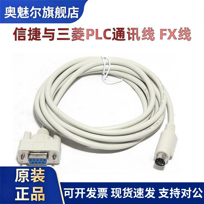 适用于信文本显示器/触控屏幕与三菱PLC通讯线MD204-FX/MD306L/信