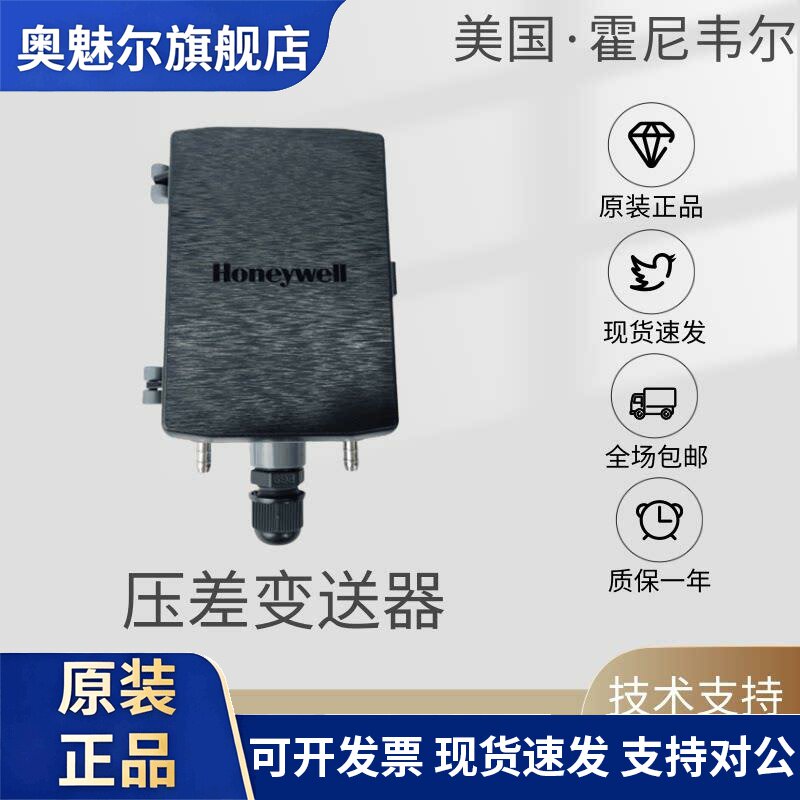 HoneywellDPT0100U1-A 0050U2 DPT0010T1 0500U1-A/B微压差感测器