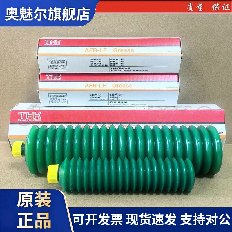日本原装润滑油THK AFB导轨润滑脂贴片机润滑脂丝杆油70G、400G