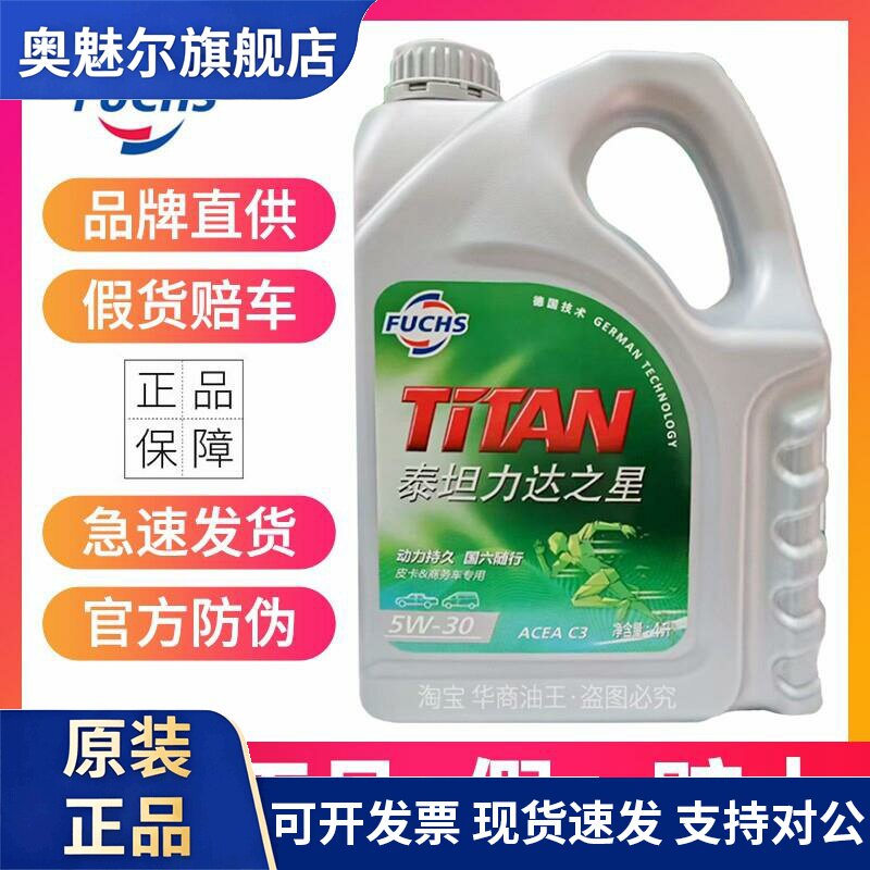正品福斯泰坦力达之星柴机油5W30全合成国六C3轻卡柴油机油润滑油