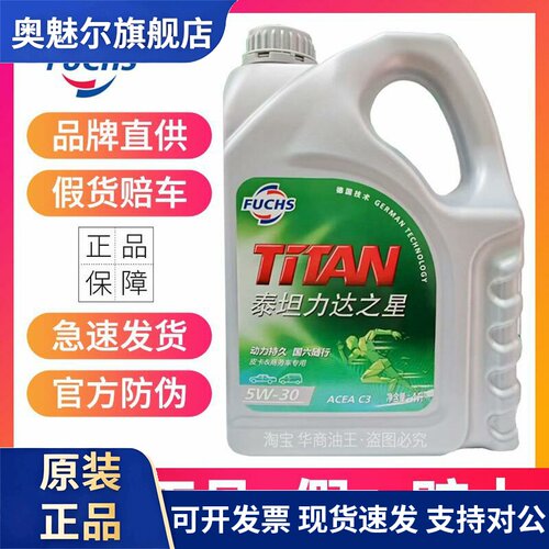 正品福斯泰坦力达之星柴机油5W30全合成国六C3轻卡柴油机油润滑油