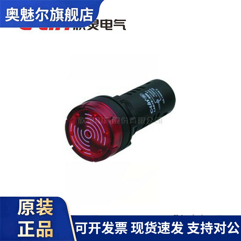 正品欣灵牌闪光蜂鸣器 信号灯 LAD16-22SM 外径22MM AC220 DC24V