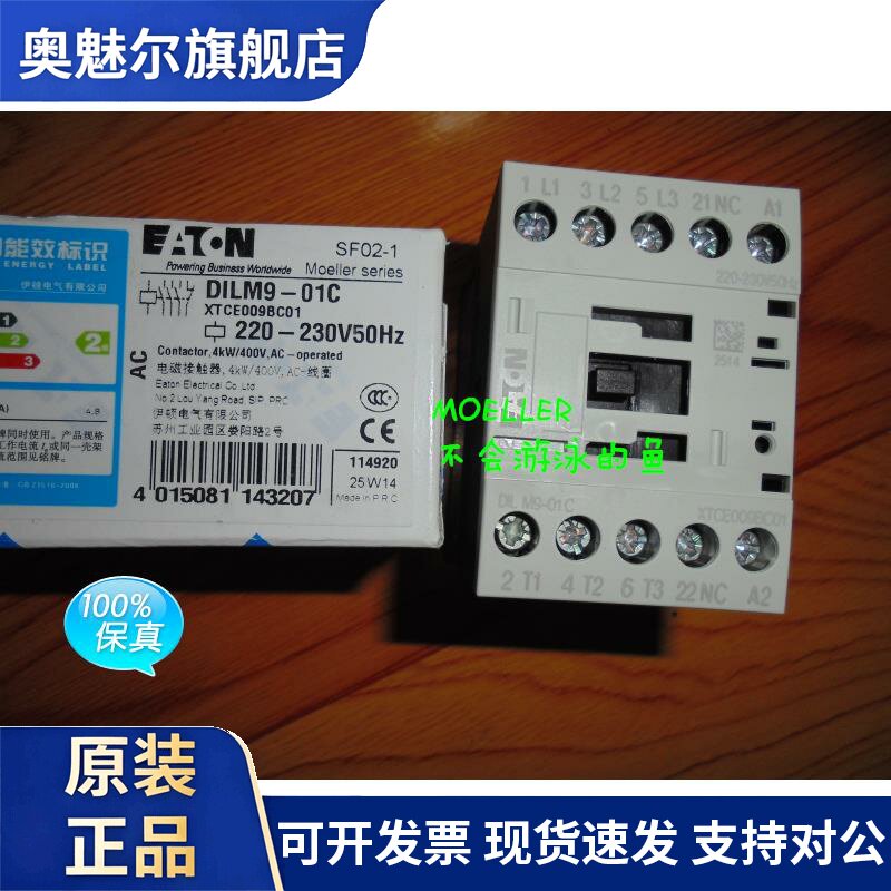 全新伊顿金钟穆勒开关 EATON DILM9-01C 微型220V交流接触器 现货