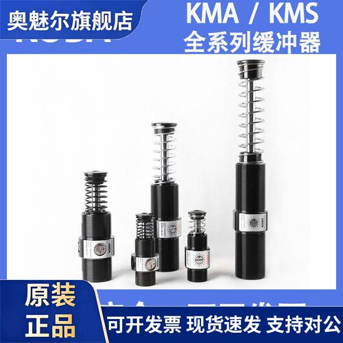KOBA科霸缓冲器KMA33-25/KMA33-50/KMA36-25/KMA36-50B-LV-CY-F