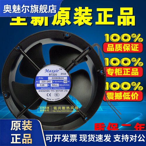 适用特价Maxair/BT22060B2H轴流风机交流散热风扇 22060B2H 滚珠