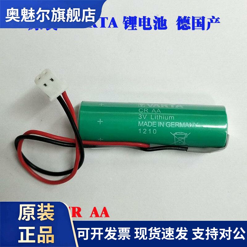 德国 原装 瓦尔塔 VARTA CR-AA 14500 3V PLC工控锂电池 带插头