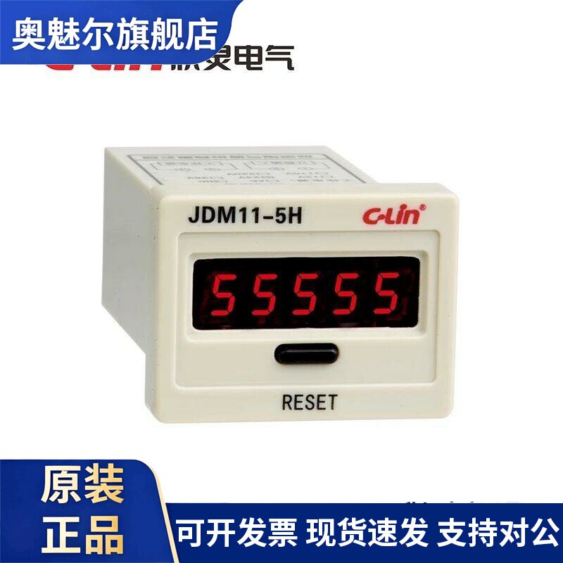 欣灵牌累计计数器JDM11-5H(HHJ10) 5位数显面板卡扣停电记忆10年