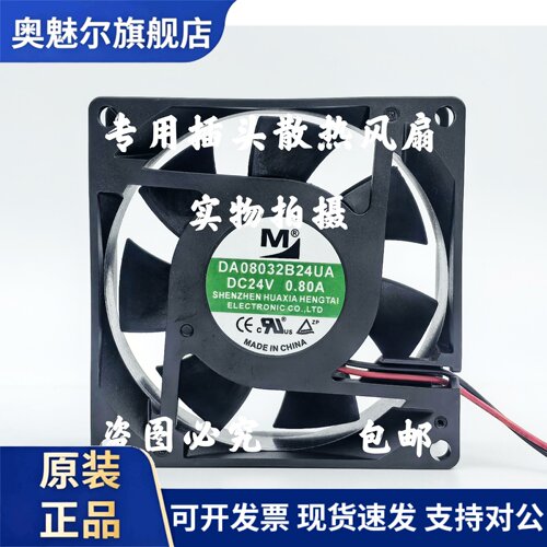 适用DA08032B24UA/HA 24V 0.50A 0.80A 8032 8厘米变频器双滚珠风
