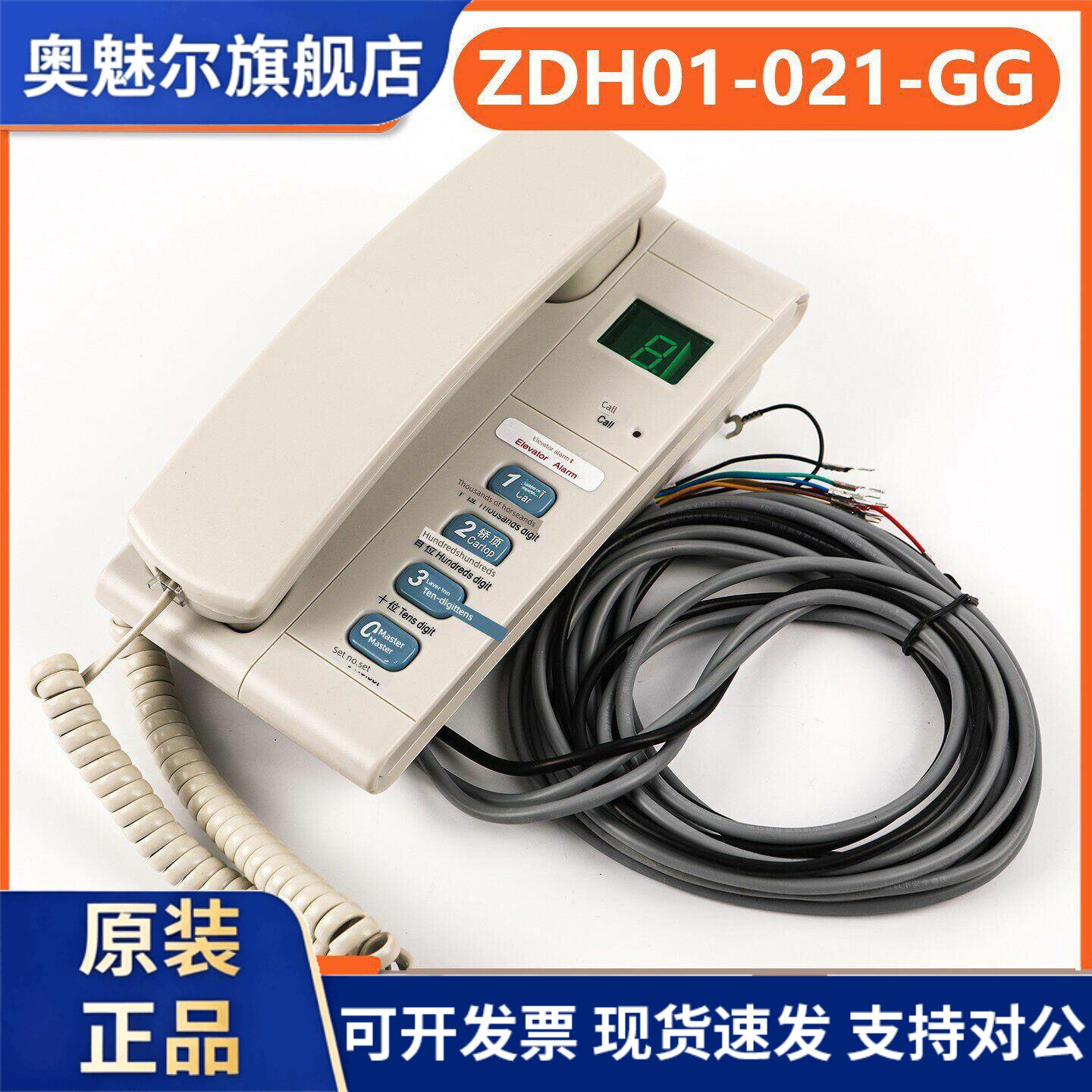 适用三菱电梯机房通话装置话机ZDH01-021-GG对讲机电话主机023-GG
