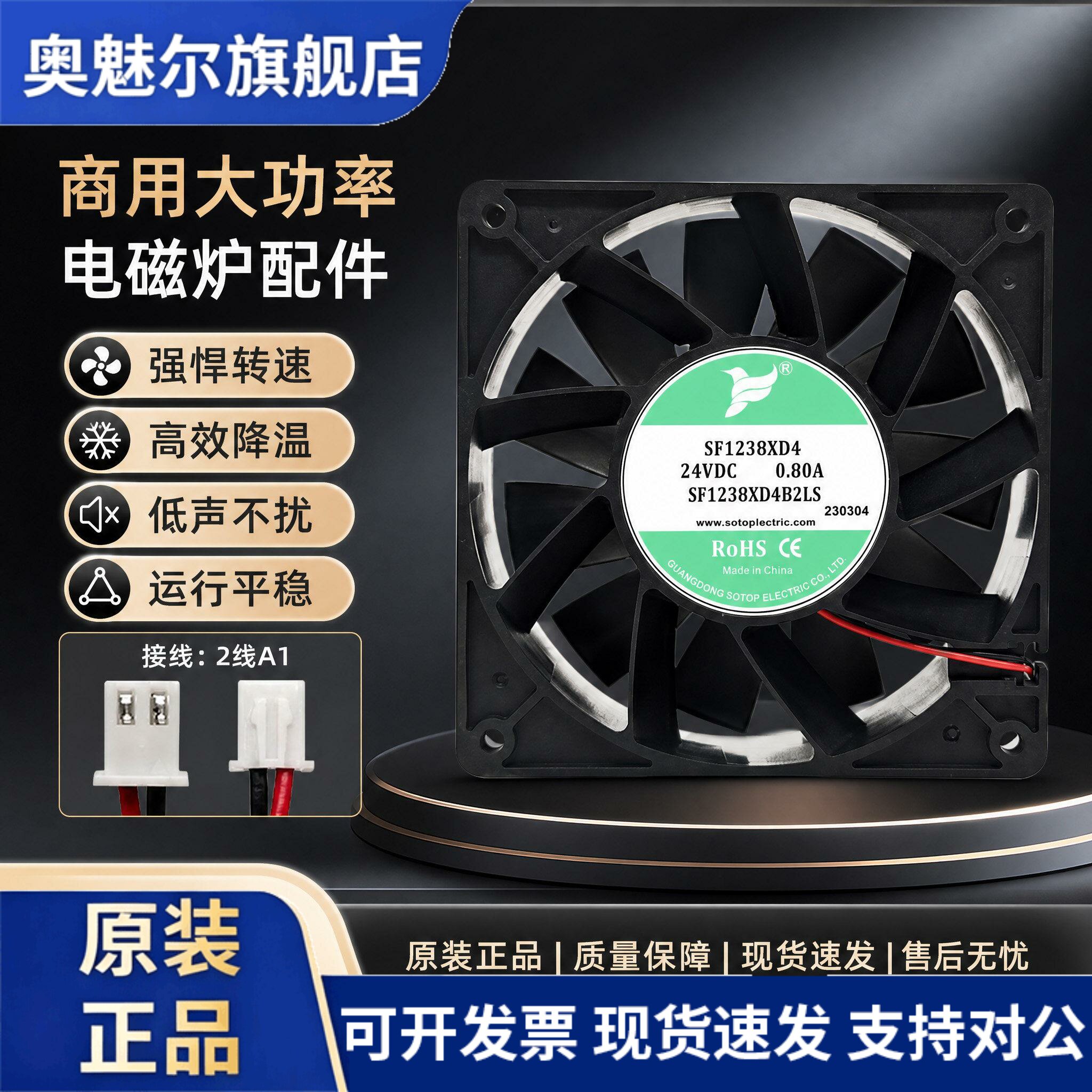 适用商用大功率电磁炉配件 YF1238HD4 DC24V 0.60A 12038直流散热