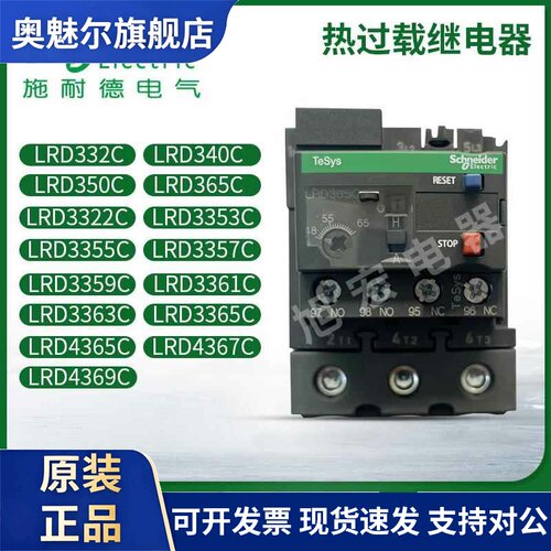 施耐德LRD340C 350C 365C 3357C 3359C 3361C 3363C LRD4365 4367
