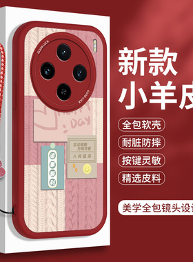 新年款vivoX100手机壳vivoX100S小羊皮Pro全包SPro防摔ultra至尊版x100硅胶vovox带挂绳女vivix红色por保护套