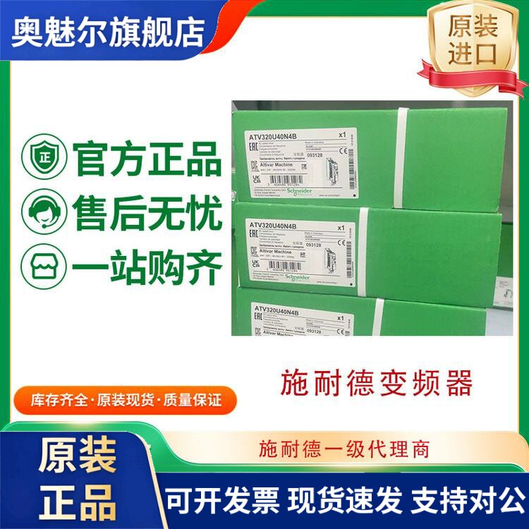 现货ATV320U04M2B施耐德一级商变频器ATV320原装正品0.37kW