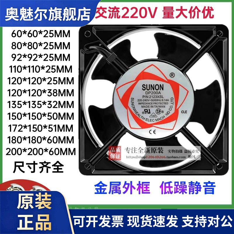 适用SUNON台湾建准AC交流220V轴流风机电箱机柜工业排风静音散热