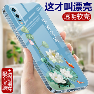 eml一aloo全包防摔P0r网红P高级感P2O外壳 适用华为P20手机壳P20Pro透明硅胶软壳女Por直边国潮保护套CLT女款
