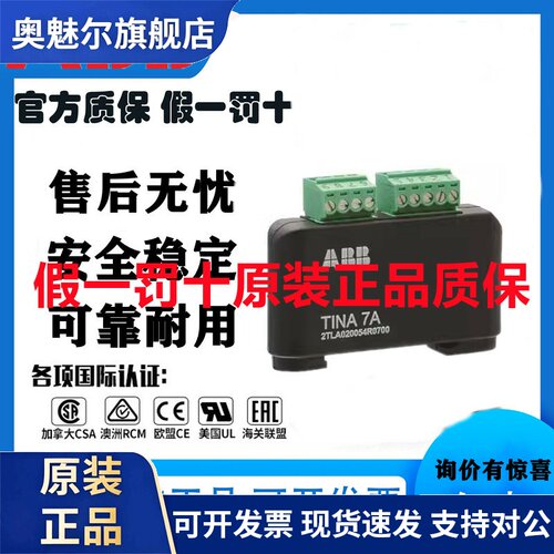 原装正ABB TINA 7A 3A 4A 8A 2TLA020054R0700 2TLA020054R0200