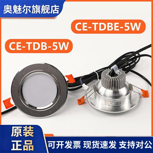 适用永大电梯轿厢LED筒灯CE-TDBE-5W/CE-TDB-5W应急照明灯配件