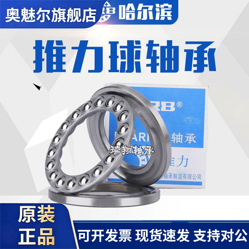 哈尔滨轴承51304 51305 51306 51307 51308 51309 51310 51311