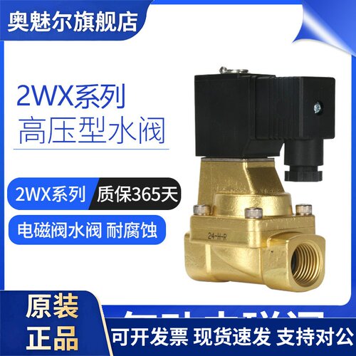 AIRTAC亚德客2WL 2WH 2WX-030 电磁阀2WX030-08 2WH050-15/10