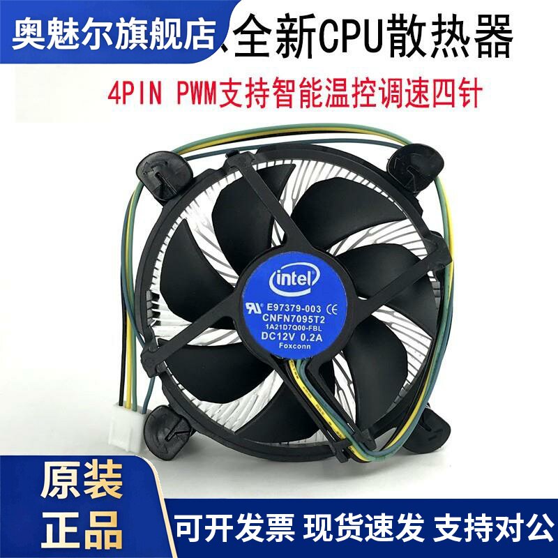 适用intel英特尔CPU i3 i5散热器 风扇1150/775/1155/1151 E97379