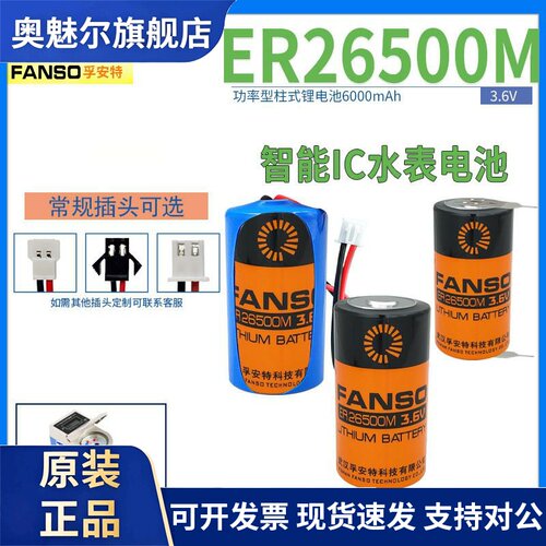 孚安特ER26500M锂电池3.6V物联网仪器2号C型PLC数控定位器 电池组