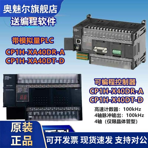 CP1H-X40DT-D CP1H-X40DR-A CP1H-XA40DT-D/XA40DR-A可程式设计PL