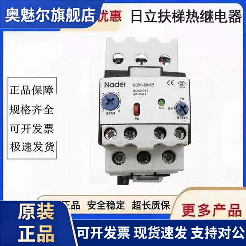 日立电梯扶梯热过载继电器NDR1-38M25 38M27电子式过载继电器94A