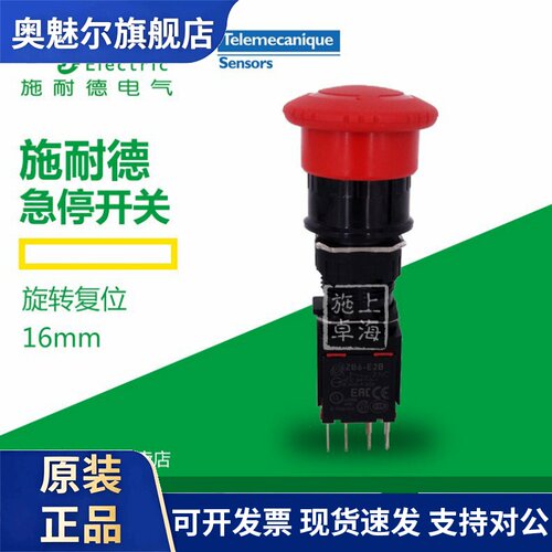 施耐德 16mm 急停开关 ZB6-E2B ZB6-Y009 ZB6E2B