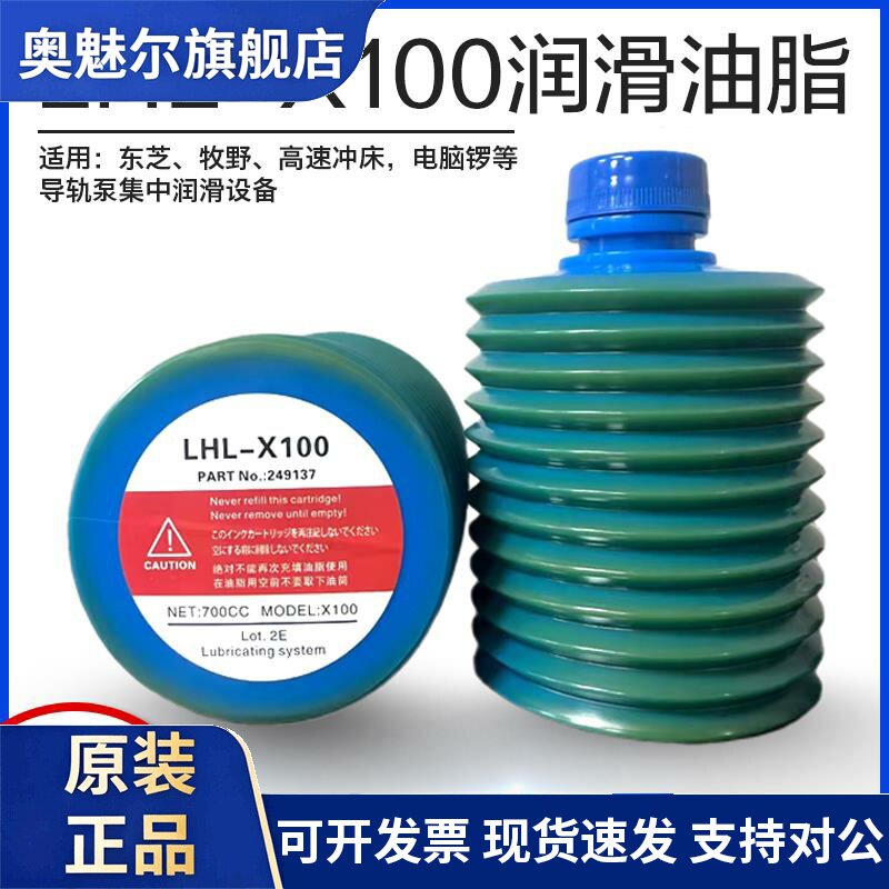 高速冲床LHL-X100润滑油脂东芝牧野黄油马扎克兄弟机床罐装油包