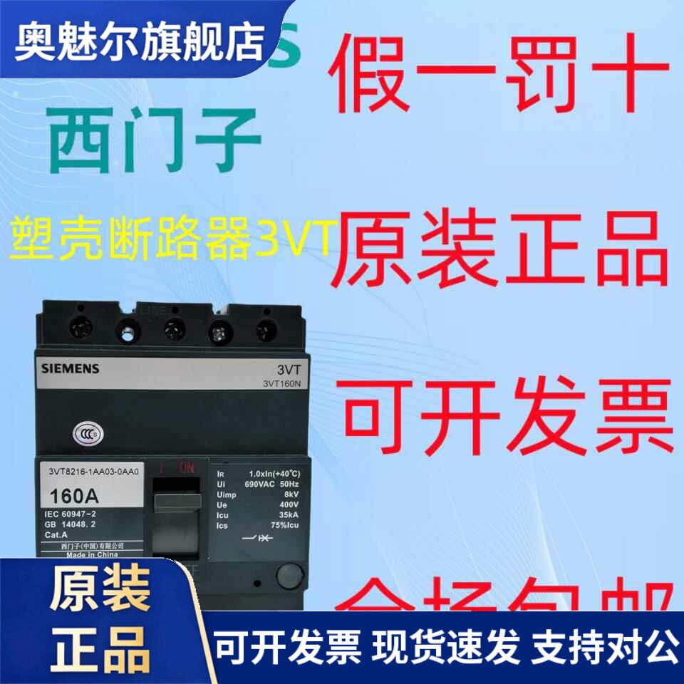 西门子塑壳断路器3VT8216 8110空气开关100A160A250A400A630A总闸