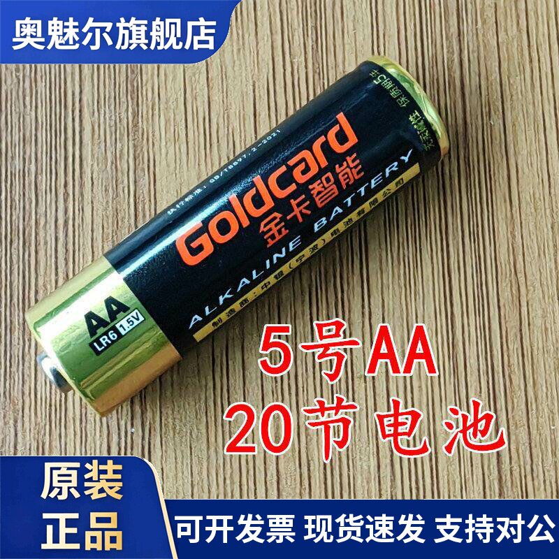 适用LR6碱性电池5号电池AA干电池智能门锁鼠标电动玩具燃气表电池20粒